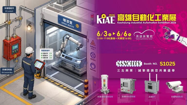 kaohsiung-industrial-automation-2026 hero banner 2